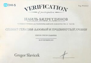 Бядретдинов НЗ сертификат