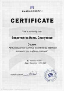 Бядретдинов серт