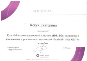 Кекух ЕО СЕРТИФИКАТ.