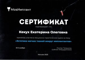 Кекух ЕО сертификат