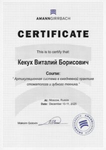 Кекух сертификат 10.12