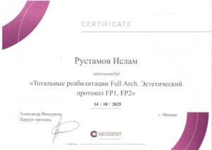 Рустамов ИБ Сертиф.