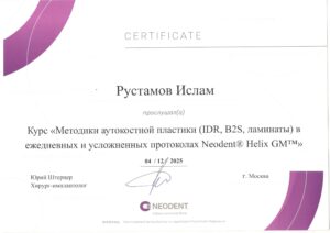 Рустамов СЕРТИФИКАТ.