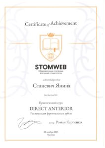 Станевич сертиф 25г